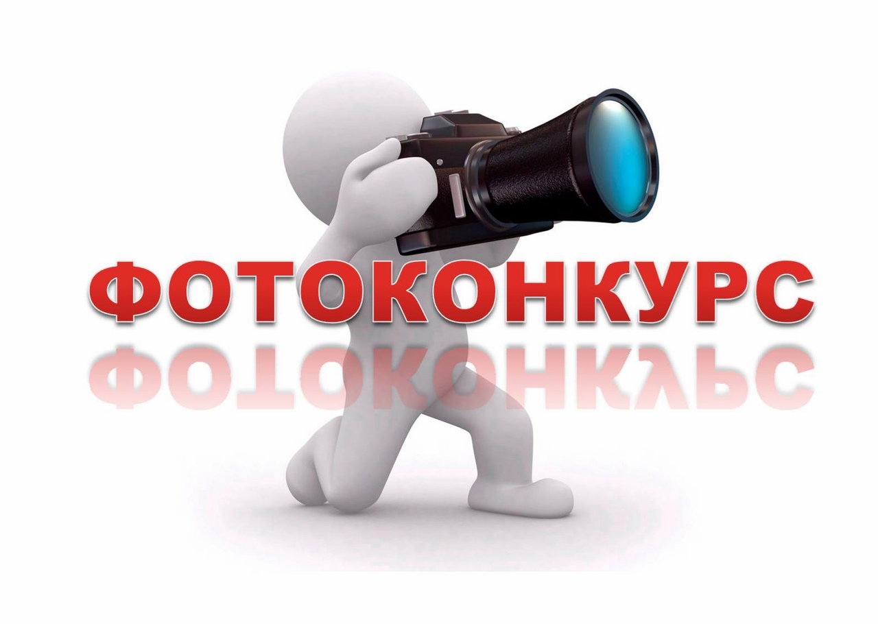 Участвовать в конкурсе фотографий